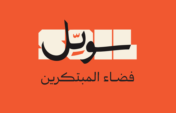 SOIL: Riyadh’s New Ground for Creative Innovation. From Diriyah, a design-led lab network powering Saudi Arabia’s creative economy.